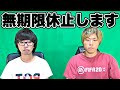 【ご報告】無期限休止します。本当にありがとうございました。