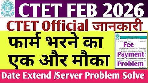 Ctet date extended 2025-26 | ctet form bharne ki date badhegi | ctet latest news today | ctet exam
