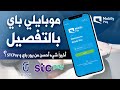 موبايلي باي أجمل محفظة رقمية بـ٣ بطاقات تعطي كاش باك شرح كامل بالتفاصيل عن كل صغيرة وكبيرة 