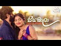 Piyabala (පියඹාලා) | Nirosha Virajini | Podu Season 02 Teledrama Song | eTunes