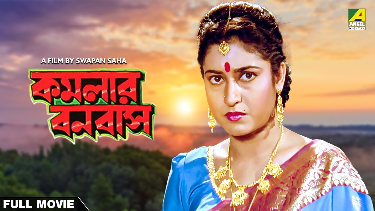 Kamalar banabas bangla film