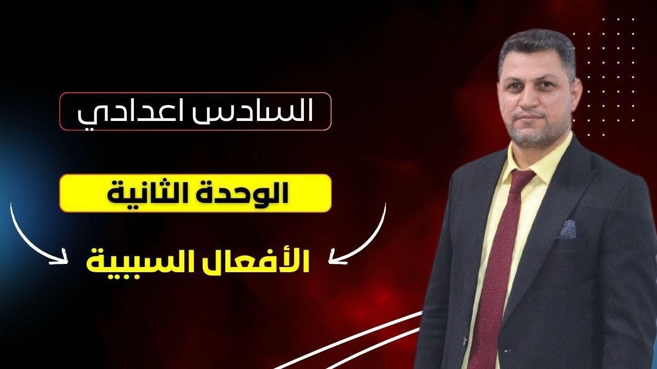 الأفعال السببية (have - get - make )