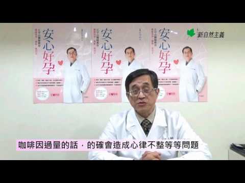 Q：懷孕絕對不能喝茶、喝咖啡，否則會影響胎兒發育？