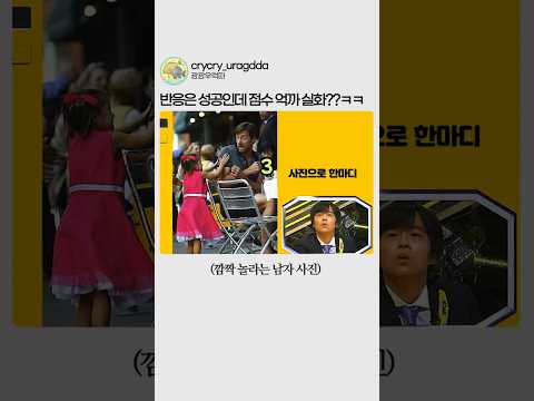 드립 후 반응은 성공적인데 점수 억까 실화냐??ㅋㅋ