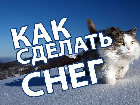 Как сделать искусственный снег в домашних условиях своими руками