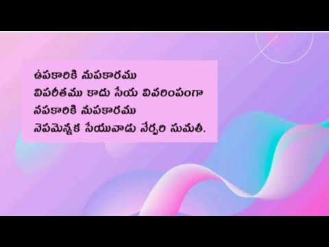 Upakariki Nupakaramu (#12 Sumathi Shathakam) - YouTube