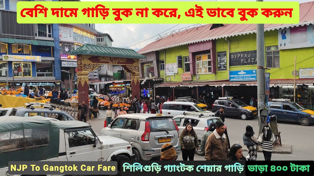 শিলিগুড়ি থেকে গ্যাংটক মাত্র ৪০০ টাকায় । NJP to Gangtok Share Car । Bajra Taxi Stand Gangtok Sikkim