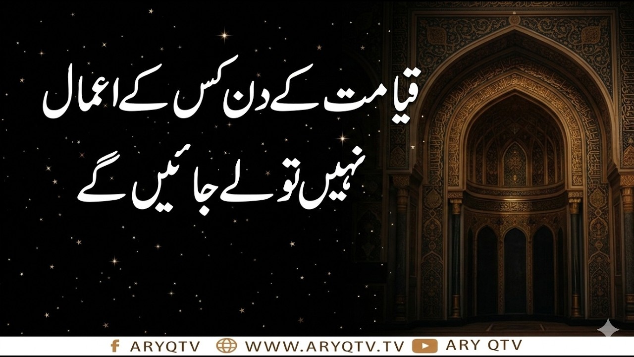 1️⃣ قیامت کے دن کیا ہوگا؟ شفاعتِ مصطفیٰ ﷺ کا حیران کن منظر