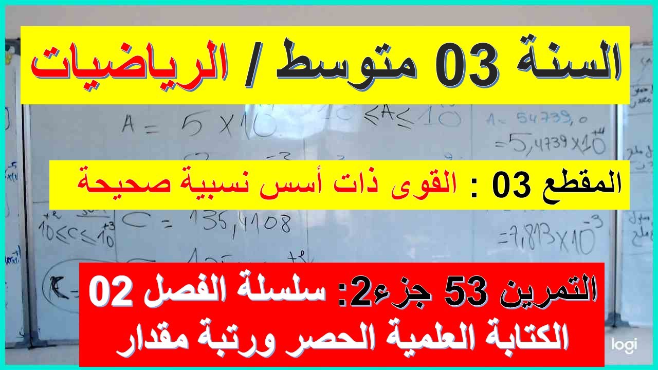 السنة 03 متوسط الرياضيات مقطع الانشطة الهندسية  التمرين 53  سلسلة الفصل 02 جزء 2