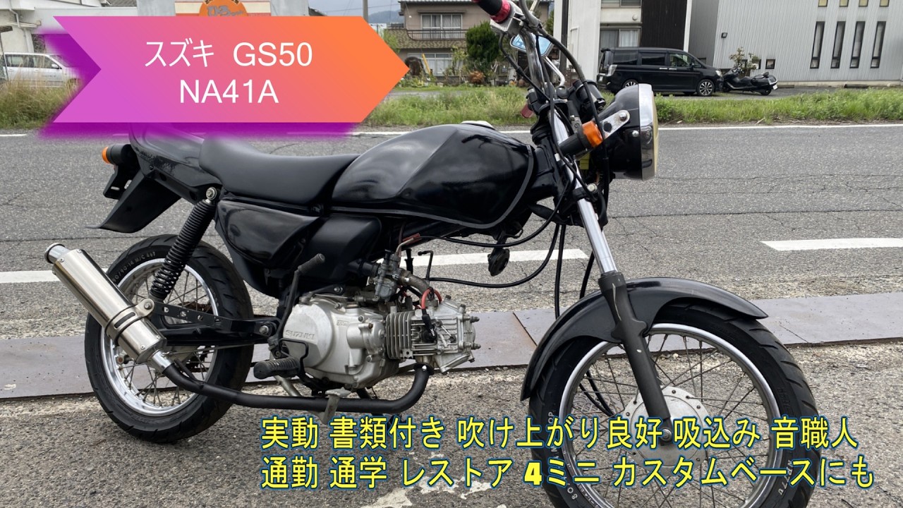 Suzuki GS50 NA41A, running condition, with documents, good