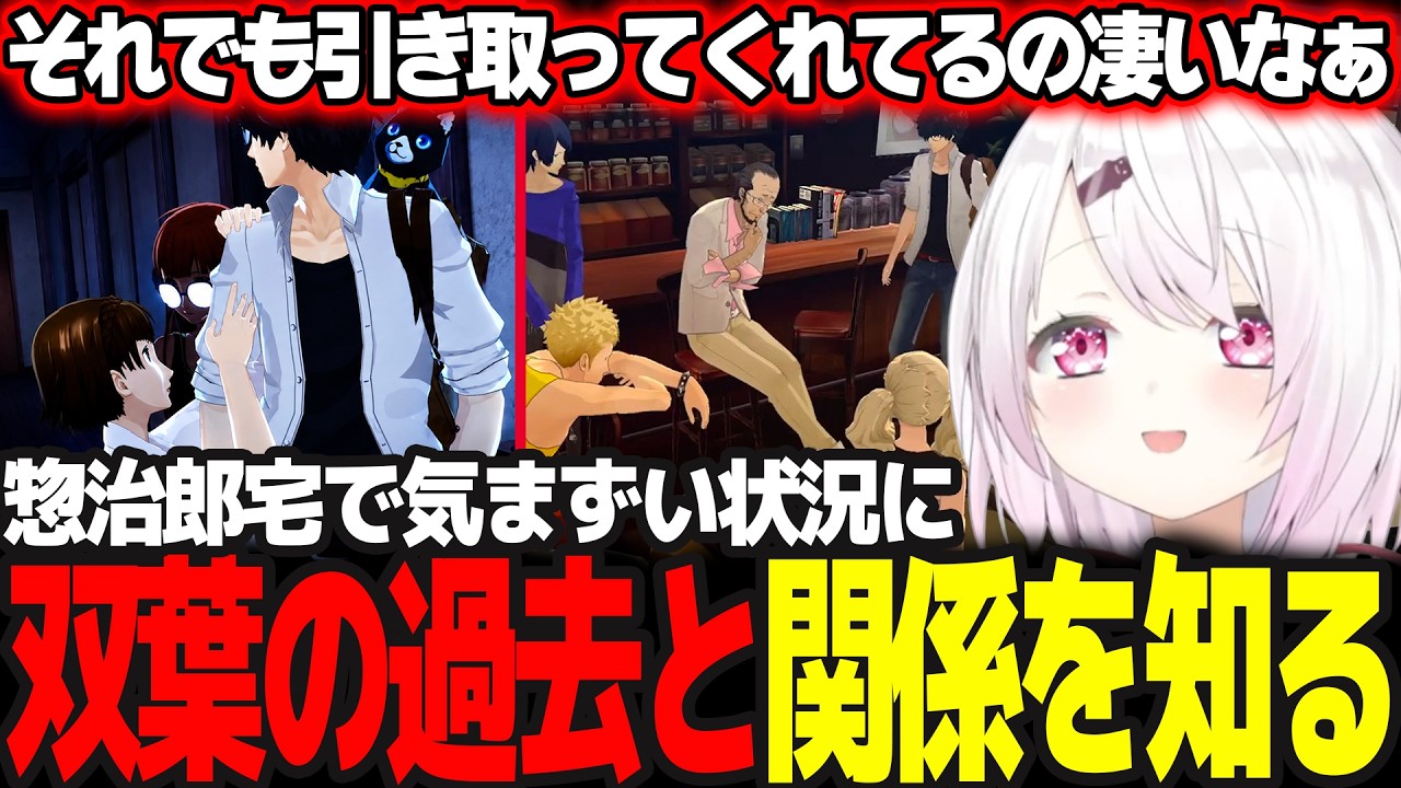 【P5R】ホラーが苦手な真とおかしな状況になり笑うしぃしぃ/アリババとの取引から双葉の過去を知る #28 ※ネタバレ注意【椎名唯華/にじさんじ/ペルソナ5ロイヤル】