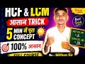 HCF And LCM / trends/ how to solve hcf And lcm / mithun global studies