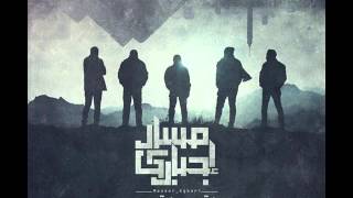 Massar Egbari - Moqadema Toaa We Teoam   | مقدمة  البوم مسار إجباري‬ تقع وتقوم