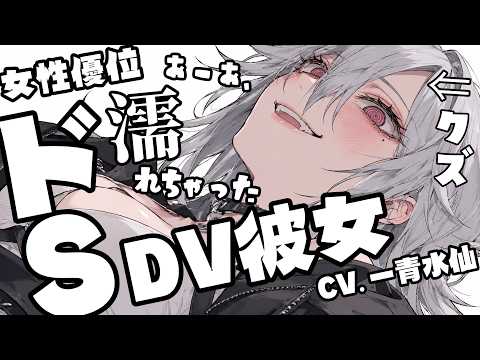 【ドS/D▽/女性優位】彼女に暴力を振るわれながら体を売ることを強要されるお話【男性向けシチュボ/ASMR】