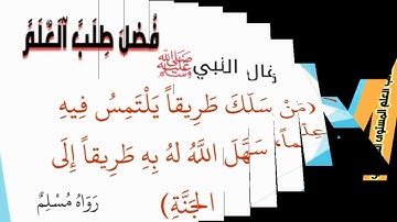 قسم الفضائل (اذكار واداب طالب العلم