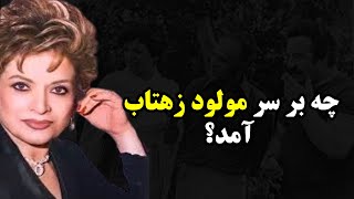 سرنوشت مولود زهتاب خواننده ،گوینده و مجری قدیمی| زندگی پنهان مولود زهتاب بعد از انقلاب