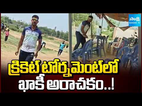 SI Overaction In An Cricket Tournament | Parvatipuram - Manyam District | Sakshi TV - SAKSHITV