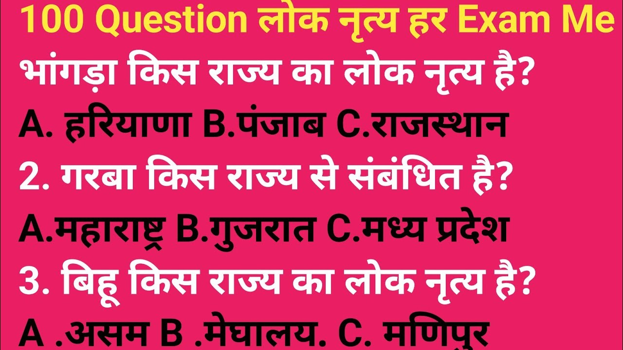 Indian Folk Dance MCQ 100 | लोक नृत्य महत्वपूर्ण प्रश्न | SSC MTS, Group D, Railway GK GS .2026
