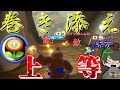 【#めめ村】大接戦！起死回生のファイアーボール！【マリオカート8DX】