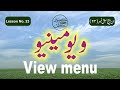 Inpage Lesson No.23 | Urdu Typing | Complete Inpage 3 Course in Urdu