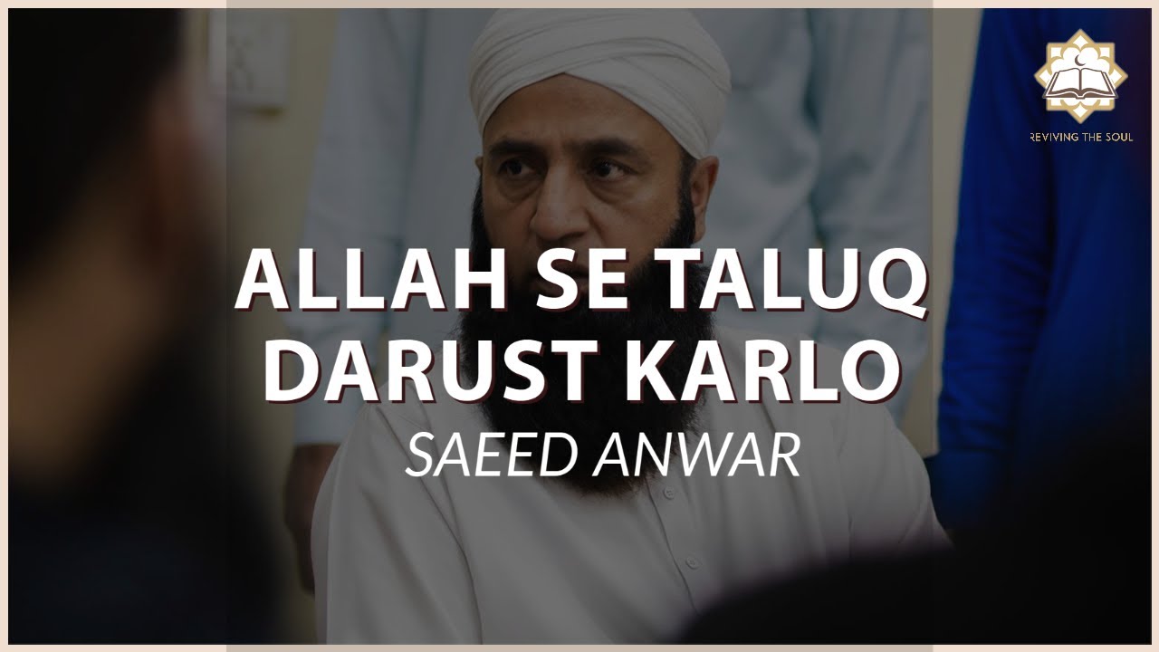 Beautiful Bayan by Saeed Anwar | Allah se taluq darust karo