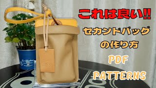 [Leather Craft]レザークラフト/セカンドバッグの作り方/手縫いで作る/ARIMONOPDF型紙/PDF型紙/足立区革工房