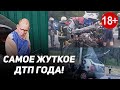 В Жутком Погибла Вся Семья. 4 Трупа. Пьяный Водитель Убил Двоих Маленьких Детей, Их Папу И Маму