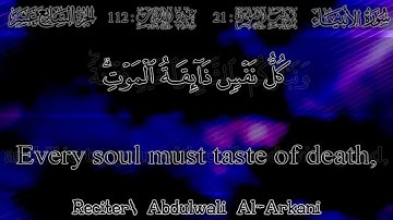 عبد الولي الأركاني - {كل نفس ذائقة الموت...} سورة الأنبياء | Abdulwali Al-Arkani