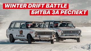 картинка: WINTER DRIFT BATTLE БИТВА ЗА РЕСПЕКТ