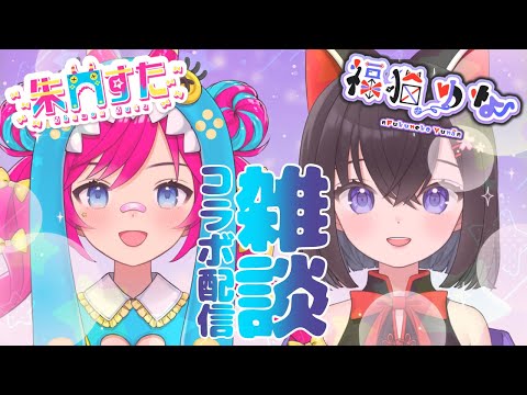 【ASMR】初コラボ！朱門すたちゃんのアレコレ聞いちゃうです💗【Free talk / Whisper】【프리토크/속삭임】【雑談/ささやき】