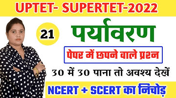 पर्यावरण मॉडल पेपर-21| uptet evs classes | uptet paryavaran practice set |#uptet paryavaran classes