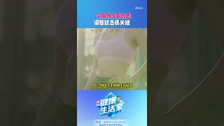 Don’t Panic Over Mammary Gland Hyperplasia! Mood Adjustment Is Key. #health #tips#shorts #china