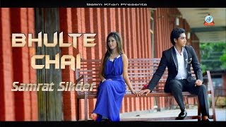 Video voorbeeld van "Samrat Sikder - Bhulte Chai |  Music Video 2017 | Sangeeta"