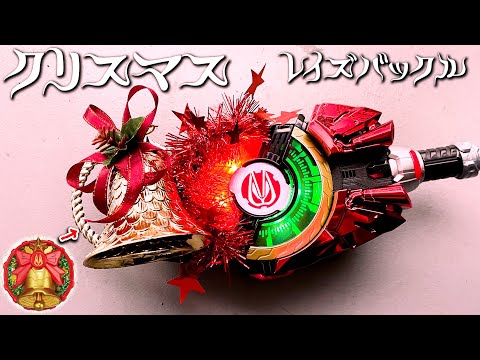 専用　改造サイリウム ナイトライダー車輪 Gorgeous Christmas Raise Buckle! Homemade with 100 yen Christmas