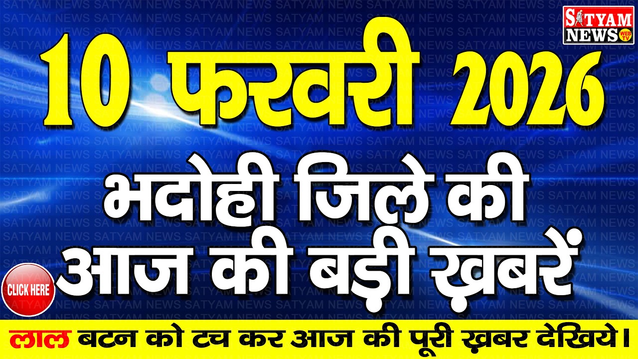 Сегодняшние новости района Бхадохи | 