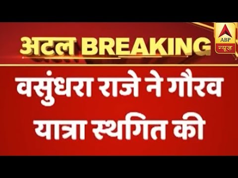 Atal Bihari Vajpayee: Vasundhara Raje Defers Gaurav Yatra | ABP News