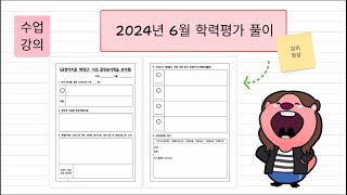 2024년 고1 6월모의고사 34번
