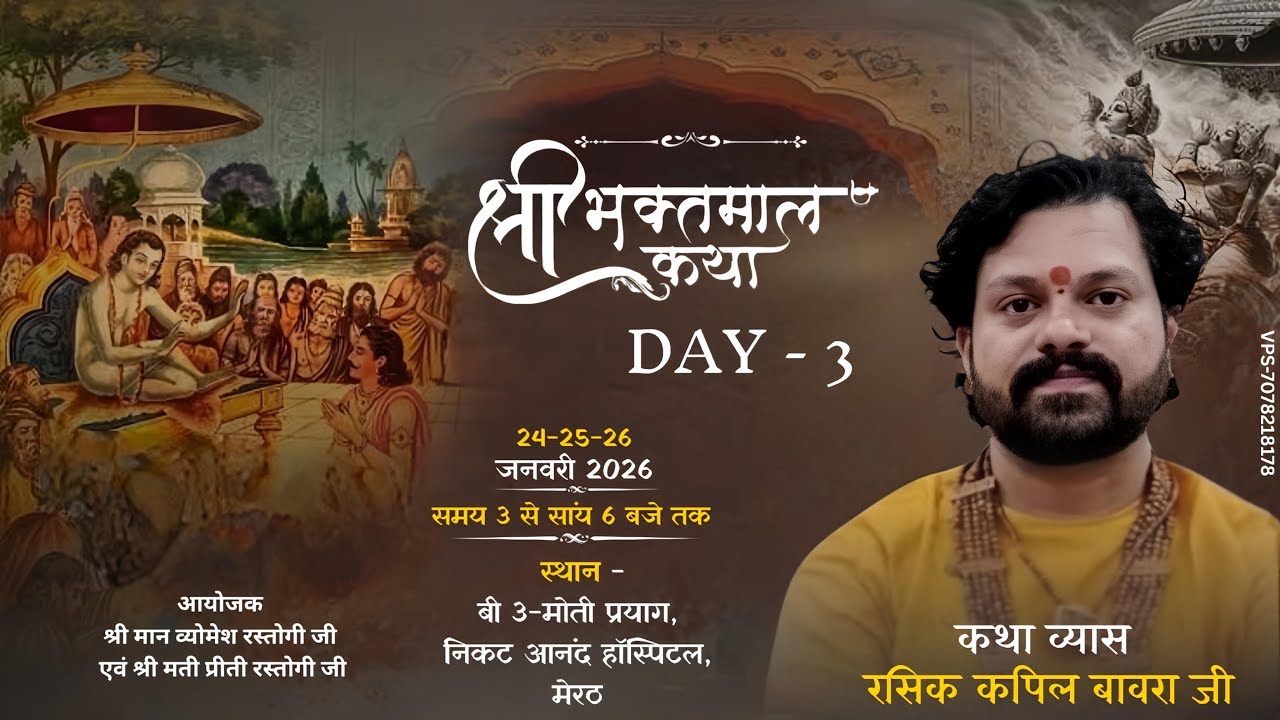 day 3 l LIVE, 26-01-2026 =श्रीमद मक्तमाल कथा ll स्थान - बी 3-मोती प्रयाग, निकट आनंद हॉस्पिटल, मेरठ l