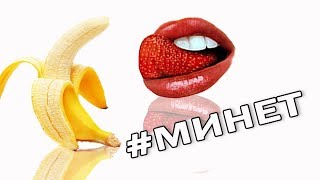 #минет Как делать Минет, Советы для начинающих и практикующих. БОЛЬШЕ ЧЕМ МИНЕТ! #минет Как делать Минет, Советы для начинающих и практикующих. БОЛЬШЕ ЧЕМ МИНЕТ!