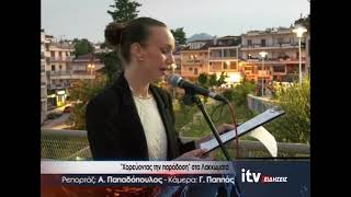 ''Χορεύοντας την παράδοση'' στα Λακκώματα  - ITV Ειδήσεις 18/06/2026