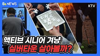 액티브 시니어 겨냥 실버타운 살아볼까?