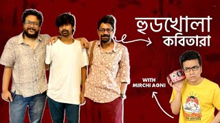 HoodKhola Kobitara| Prasen Dipangshu and Ritam Sen in conversation with Mirchi Agni|Part 1