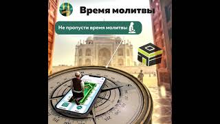 Узнайте самое точное время намаза с помощью нашего бесплатного приложения для мусульман! screenshot 3