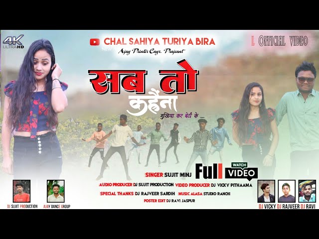 Sab To Kahaina // Singer Sujit Minj // Mukhiya kar beti k // New Nagpuri Song 2023 #sujitminj class=