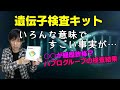 【遺伝子検査キット】ハプログループを調べたら意外な結果に・・・PCR検査キットの代表取締役が経歴詐称？