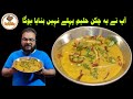 Chicken Haleem Recipe By Jugnoo Food | Reshe wala Haleem Recipe | چکن حلیم بنانے کا طریقہ