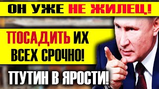 ЧРЕЗВЫЧАЙНО! ОН УЖЕ НЕ ЖИЛЕЦ! СТРОИТЕЛИ ОБВОРОВАЛИ ПУТИНА НА МИЛЛИОНЫ РУБЛЕЙ!