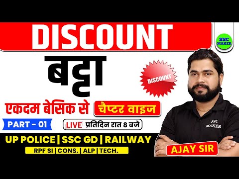 Discount (बट्टा) Maths Tricks 