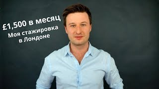 Как получить оплачиваемую стажировку, будучи студентам)