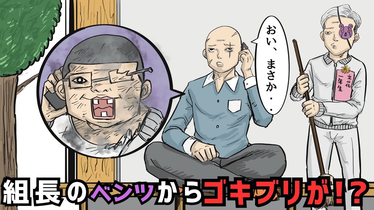 組長と吉田〜吉田のダイナマイトアタックと若頭の愛車がまさかの・・編 